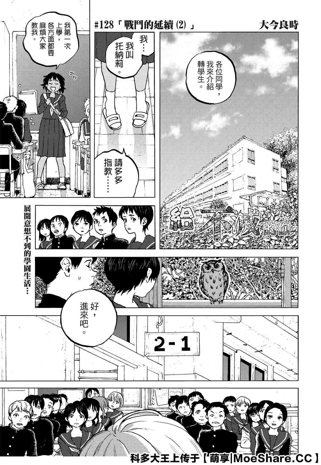 《致不灭的你》漫画最新章节第128.2话 战斗的延续（2）免费下拉式在线观看章节第【1】张图片