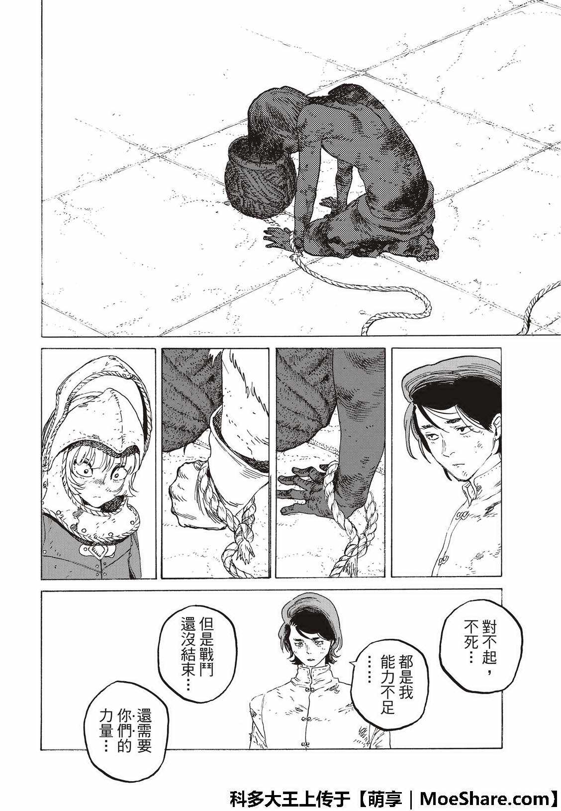 《致不灭的你》漫画最新章节第99话 肉片的记忆免费下拉式在线观看章节第【14】张图片