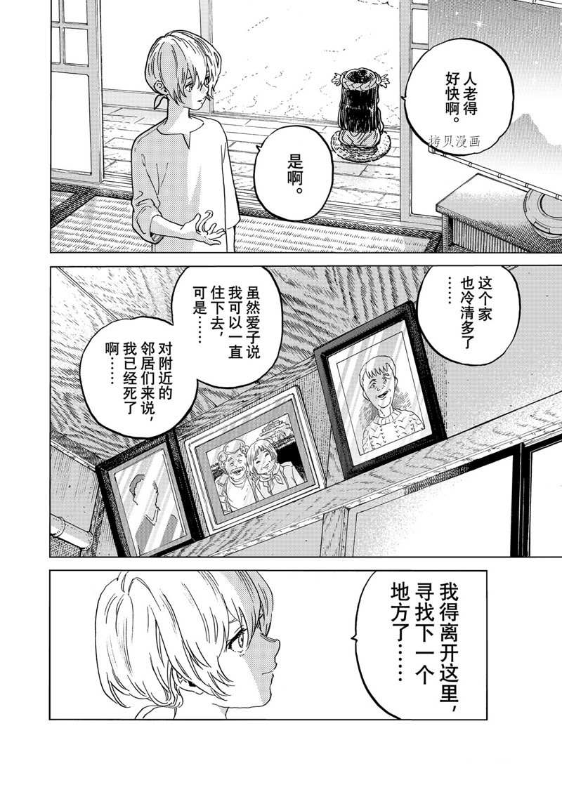 《致不灭的你》漫画最新章节第165.2话 试看版免费下拉式在线观看章节第【4】张图片