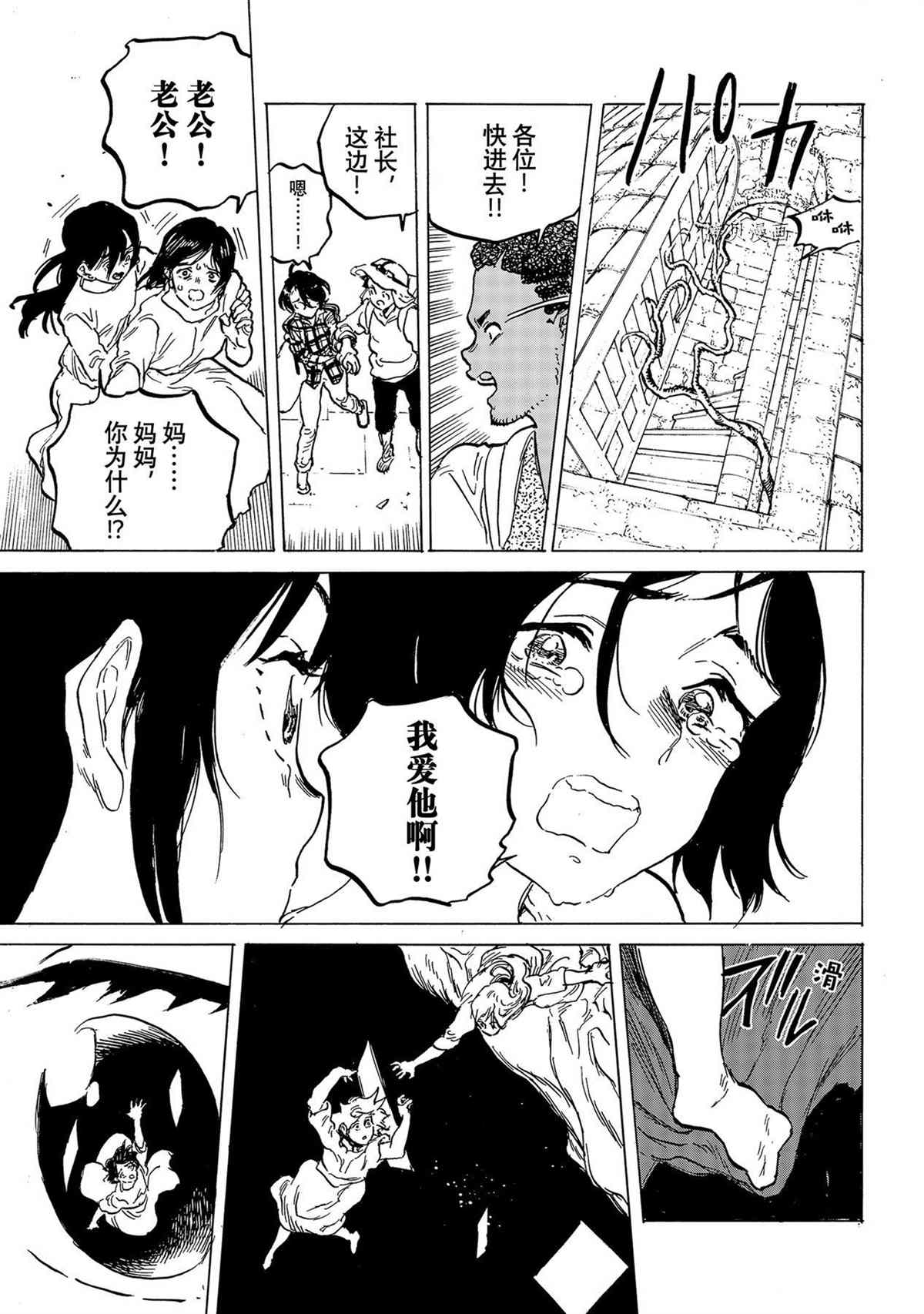 《致不灭的你》漫画最新章节第153.3话 试看版免费下拉式在线观看章节第【11】张图片