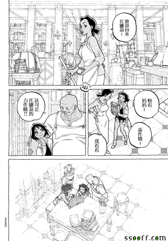 《致不灭的你》漫画最新章节第47话 迎向黎明免费下拉式在线观看章节第【16】张图片