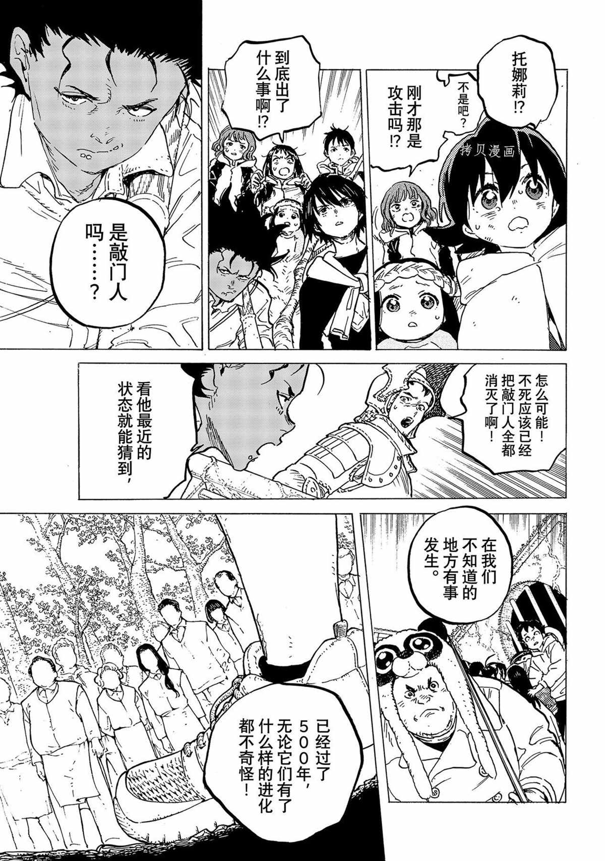 《致不灭的你》漫画最新章节第155.7话免费下拉式在线观看章节第【9】张图片