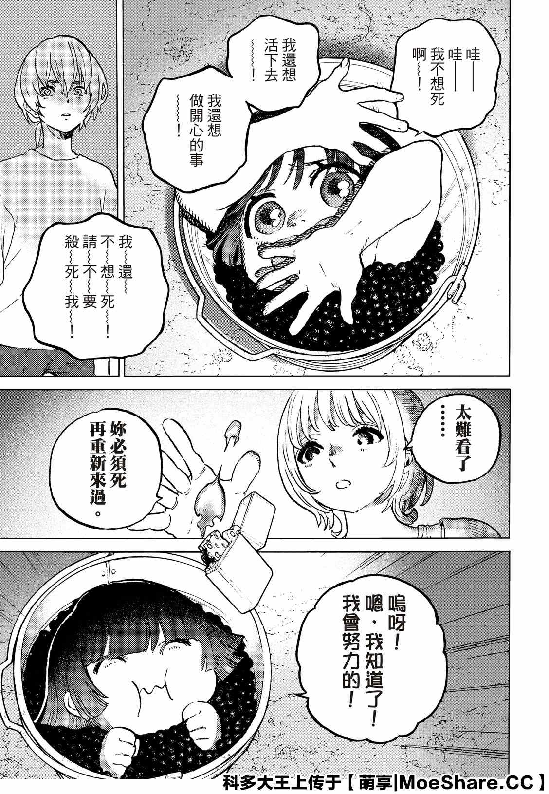 《致不灭的你》漫画最新章节第137.2话 选择权（2）免费下拉式在线观看章节第【9】张图片