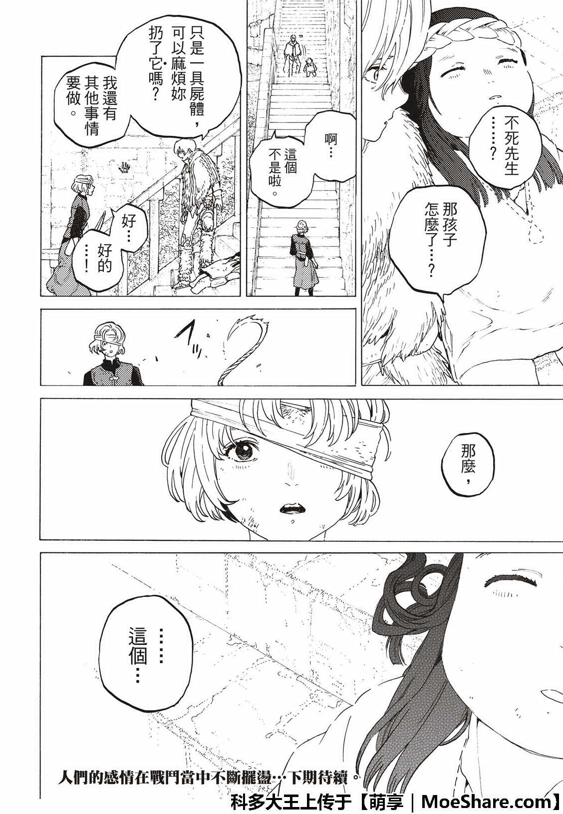 《致不灭的你》漫画最新章节第104话 这个免费下拉式在线观看章节第【16】张图片