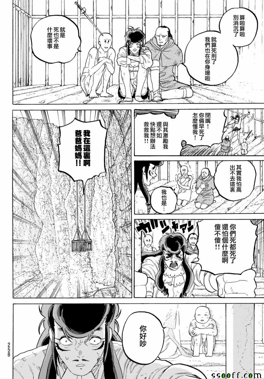 《致不灭的你》漫画最新章节第73话 愚者的天平免费下拉式在线观看章节第【4】张图片