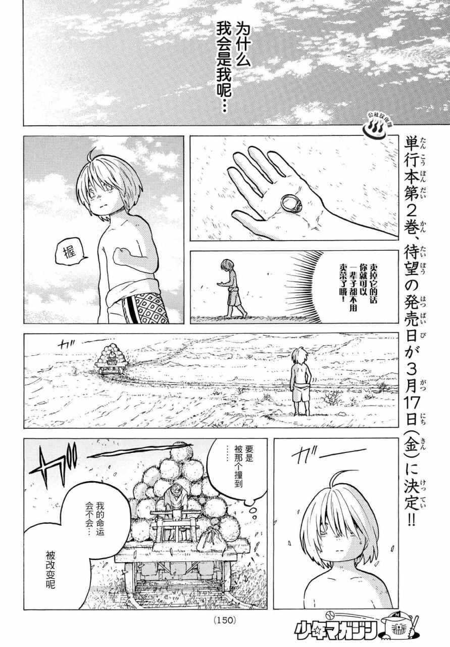 《致不灭的你》漫画最新章节第14话 想要改变的男子免费下拉式在线观看章节第【10】张图片