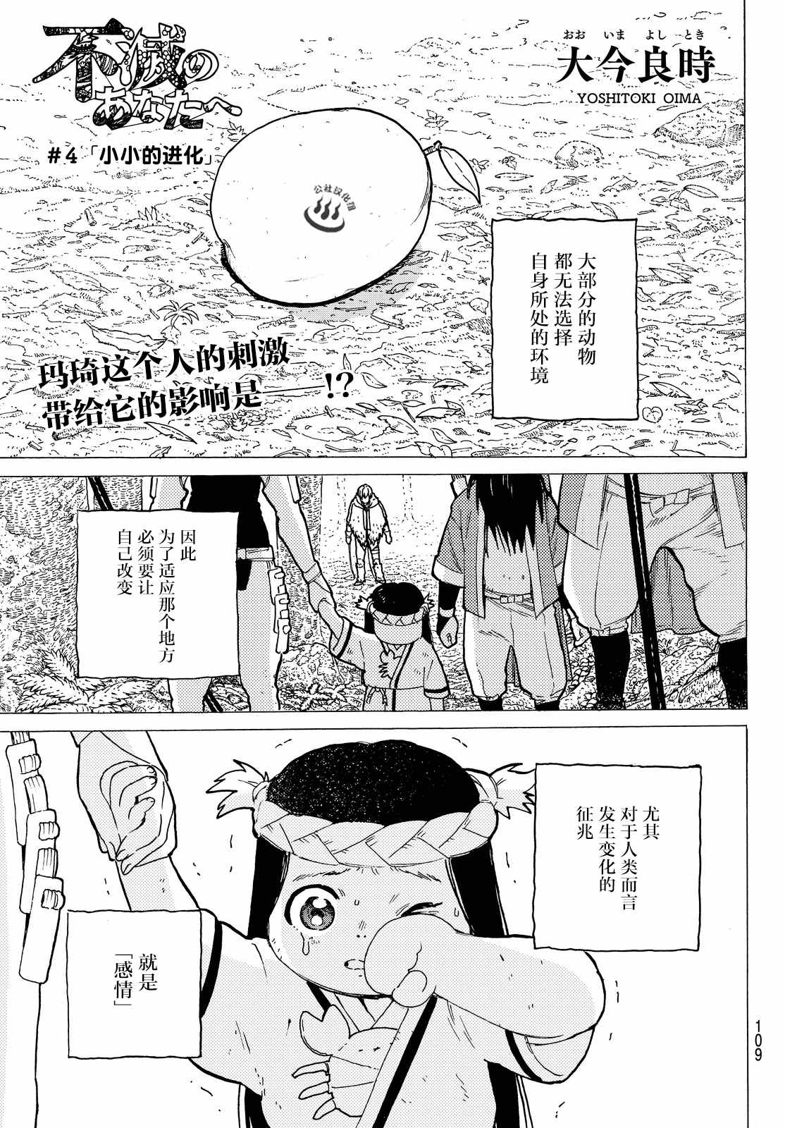 《致不灭的你》漫画最新章节第4话 小小的进化免费下拉式在线观看章节第【2】张图片