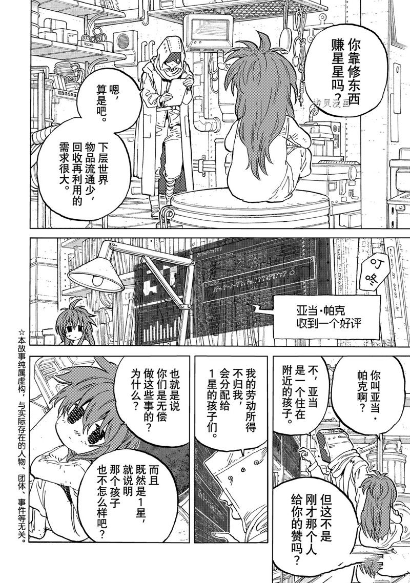 《致不灭的你》漫画最新章节第168.2话 试看版免费下拉式在线观看章节第【2】张图片