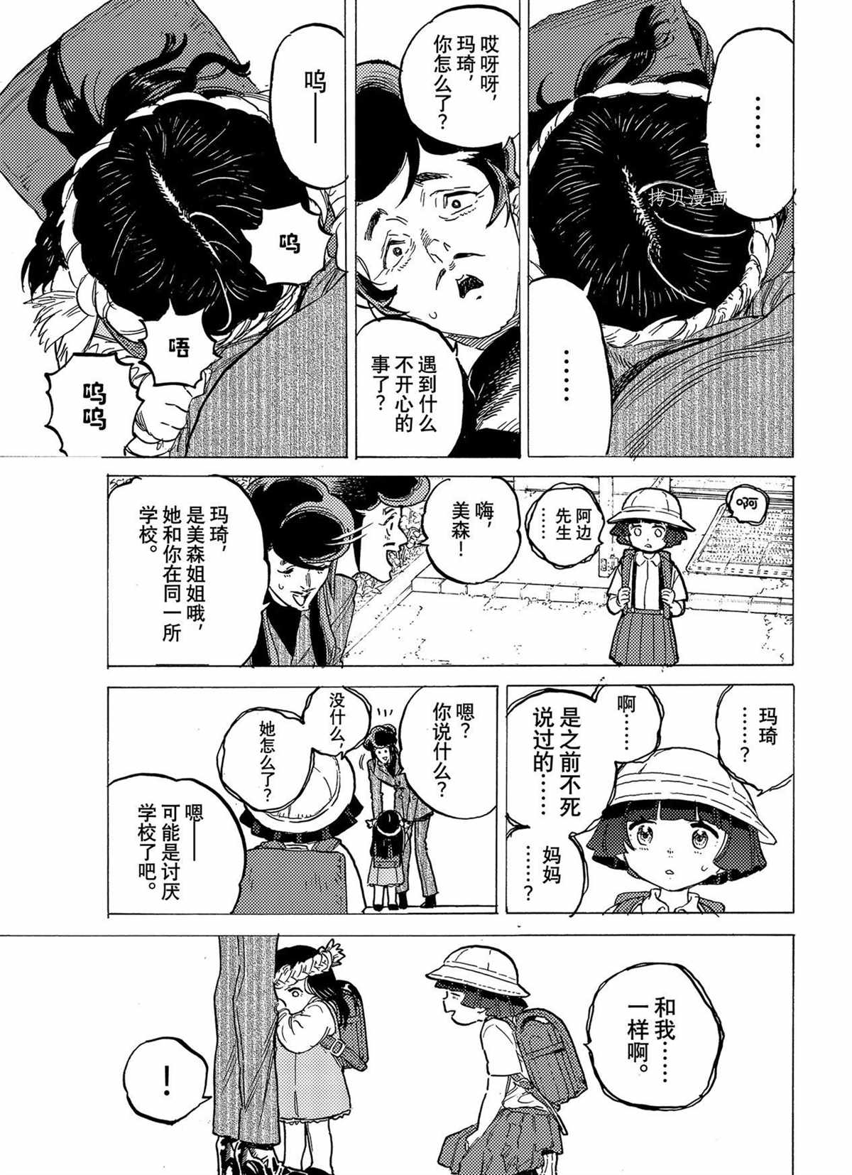 《致不灭的你》漫画最新章节第151.1话 试看版免费下拉式在线观看章节第【9】张图片