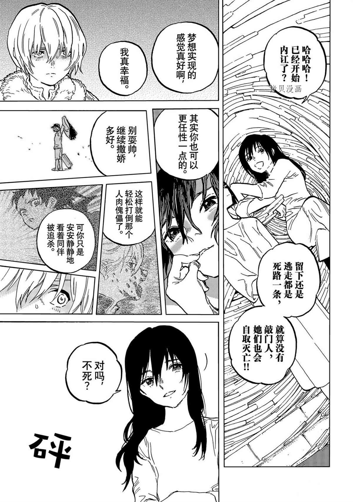 《致不灭的你》漫画最新章节第153.3话 试看版免费下拉式在线观看章节第【7】张图片