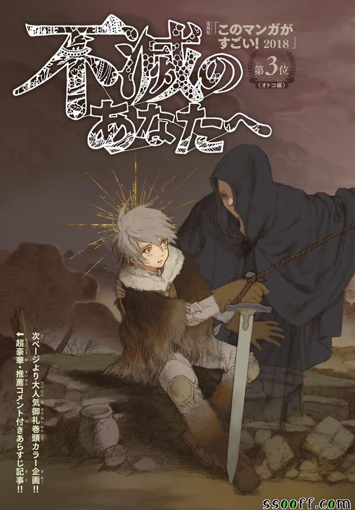 《致不灭的你》漫画最新章节第52话 迈向重逢的旅程免费下拉式在线观看章节第【2】张图片