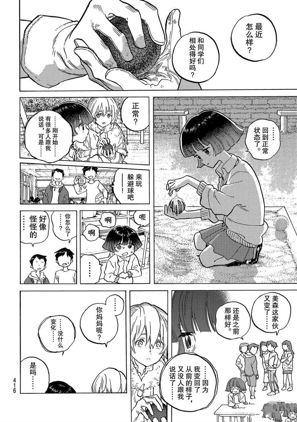 《致不灭的你》漫画最新章节第146.2话 试看版免费下拉式在线观看章节第【2】张图片