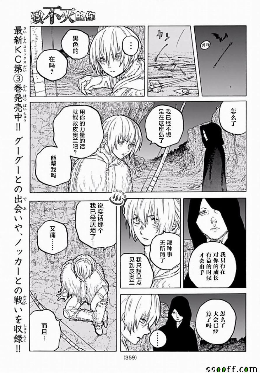 《致不灭的你》漫画最新章节第36话 自由之岛，珈兰岛免费下拉式在线观看章节第【13】张图片