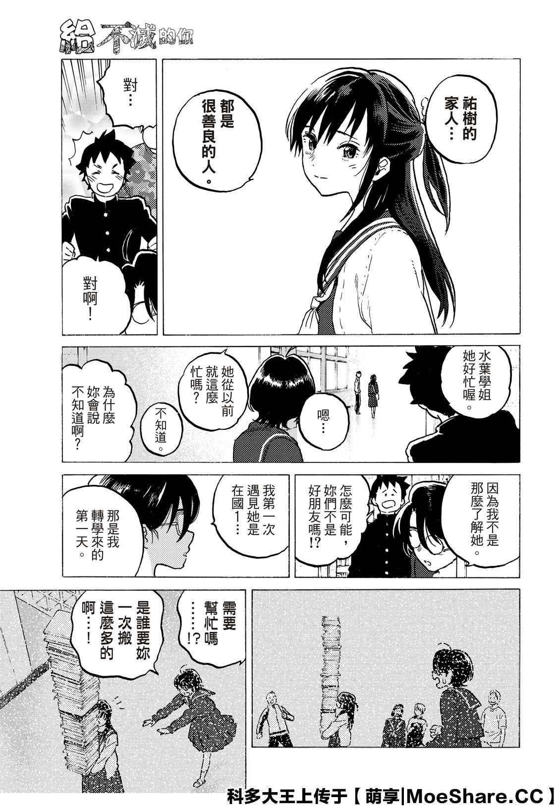 《致不灭的你》漫画最新章节第120话 局外人的下落（1）免费下拉式在线观看章节第【9】张图片