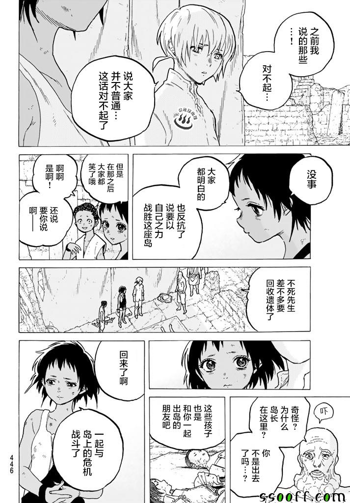 《致不灭的你》漫画最新章节第51话 诀别之火免费下拉式在线观看章节第【14】张图片