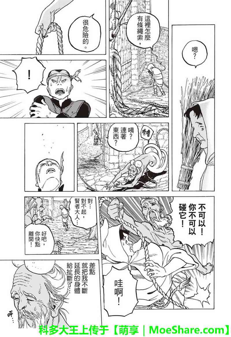 《致不灭的你》漫画最新章节第91话 贤者的真面目免费下拉式在线观看章节第【14】张图片