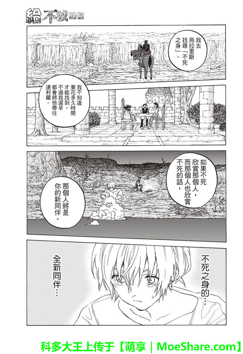 《致不灭的你》漫画最新章节第85话 迈向全新领域免费下拉式在线观看章节第【16】张图片