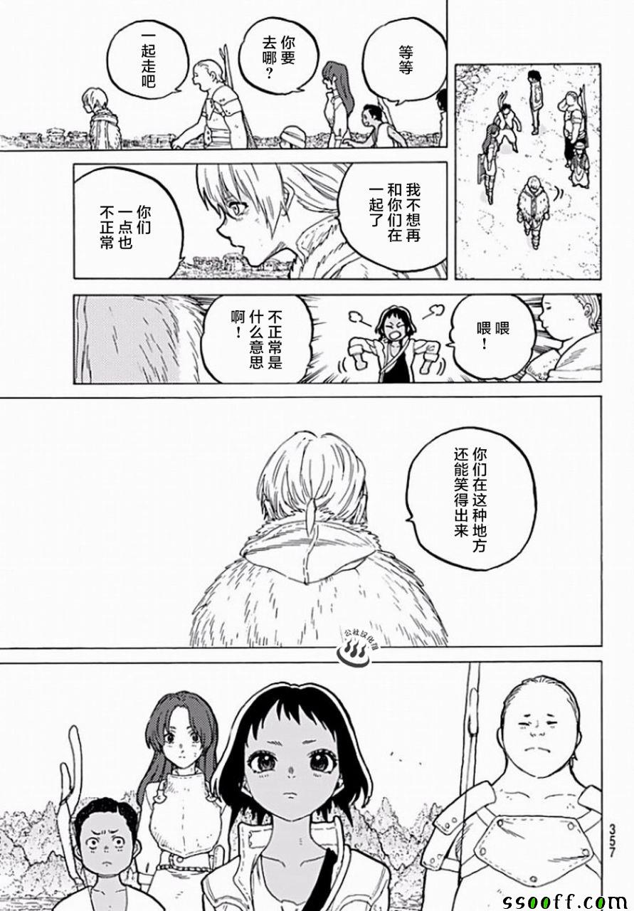 《致不灭的你》漫画最新章节第36话 自由之岛，珈兰岛免费下拉式在线观看章节第【11】张图片