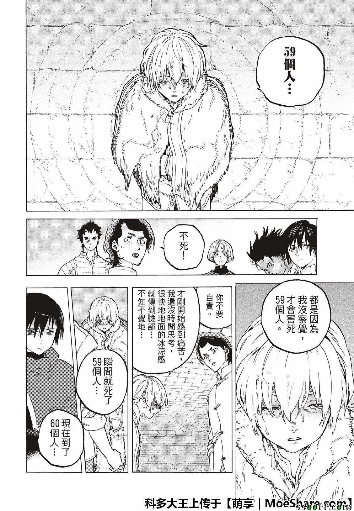 《致不灭的你》漫画最新章节第96话 侵蚀者免费下拉式在线观看章节第【6】张图片