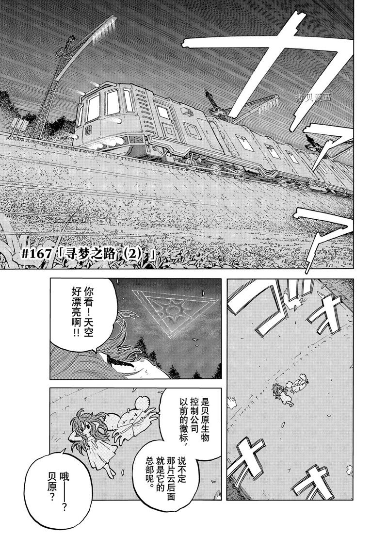 《致不灭的你》漫画最新章节第167.2话 试看版免费下拉式在线观看章节第【1】张图片