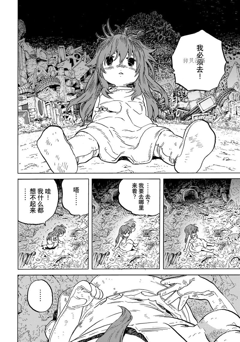 《致不灭的你》漫画最新章节第166话 试看版免费下拉式在线观看章节第【8】张图片