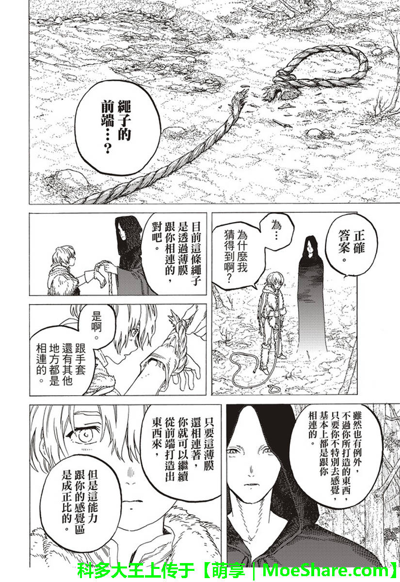 《致不灭的你》漫画最新章节第81话 扩张的意识免费下拉式在线观看章节第【11】张图片