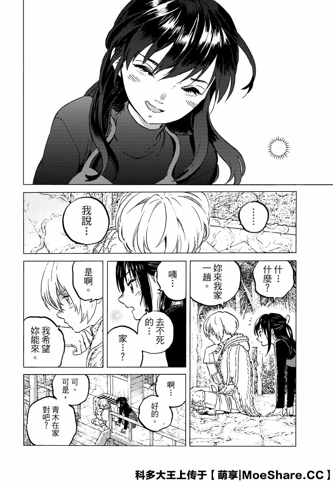 《致不灭的你》漫画最新章节第127话 他在的地方（2）免费下拉式在线观看章节第【5】张图片