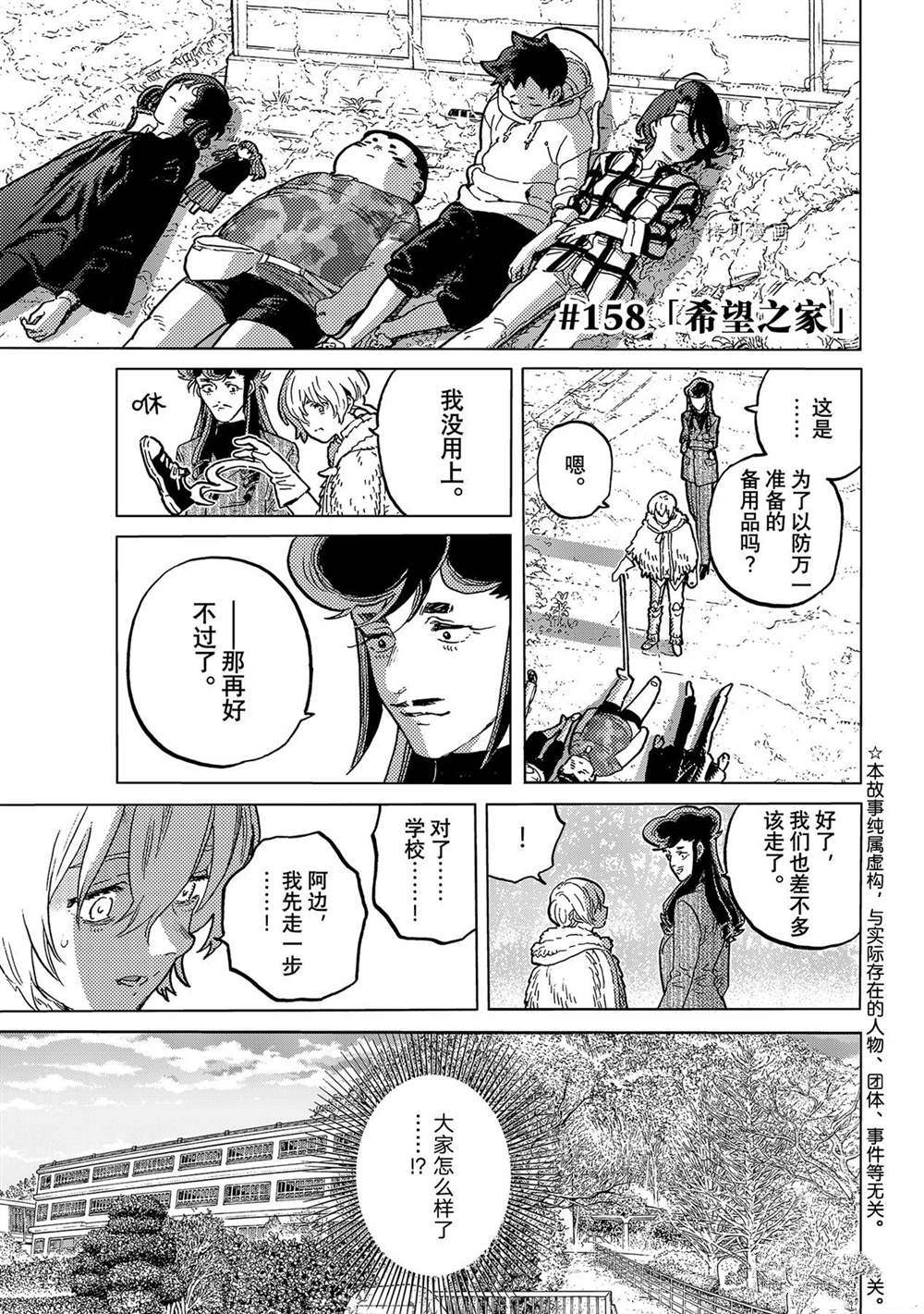 《致不灭的你》漫画最新章节第158话 试看版免费下拉式在线观看章节第【1】张图片