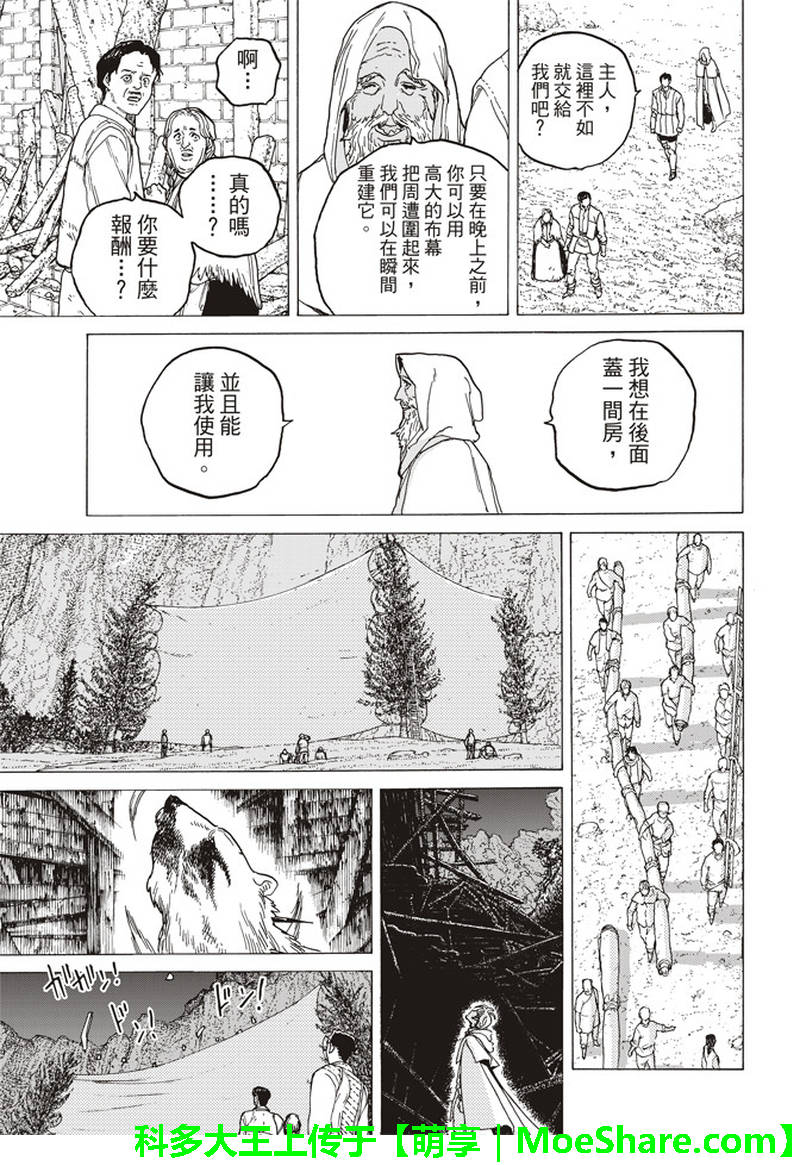 《致不灭的你》漫画最新章节第87话 肉的价值免费下拉式在线观看章节第【17】张图片