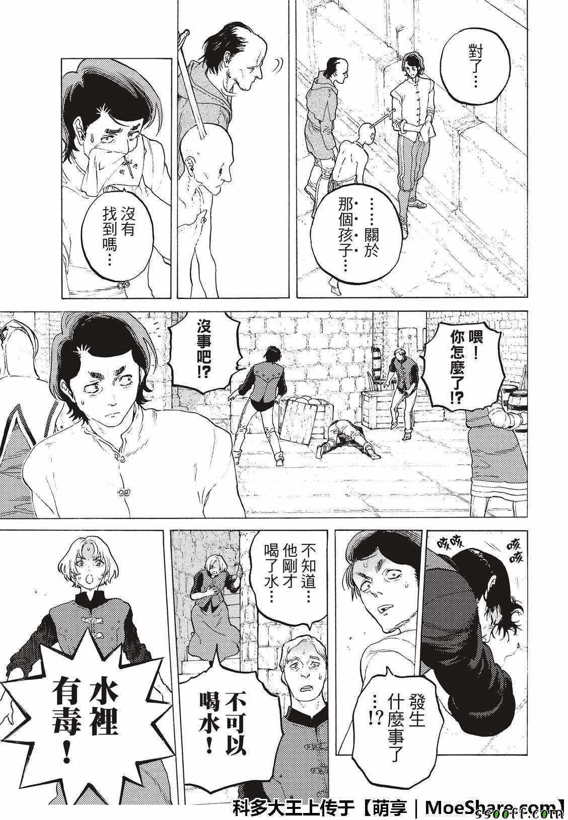 《致不灭的你》漫画最新章节第96话 侵蚀者免费下拉式在线观看章节第【3】张图片