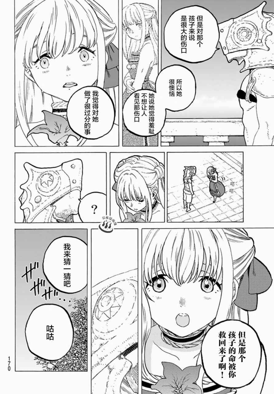 《致不灭的你》漫画最新章节第27话 来自过去的赠礼免费下拉式在线观看章节第【14】张图片