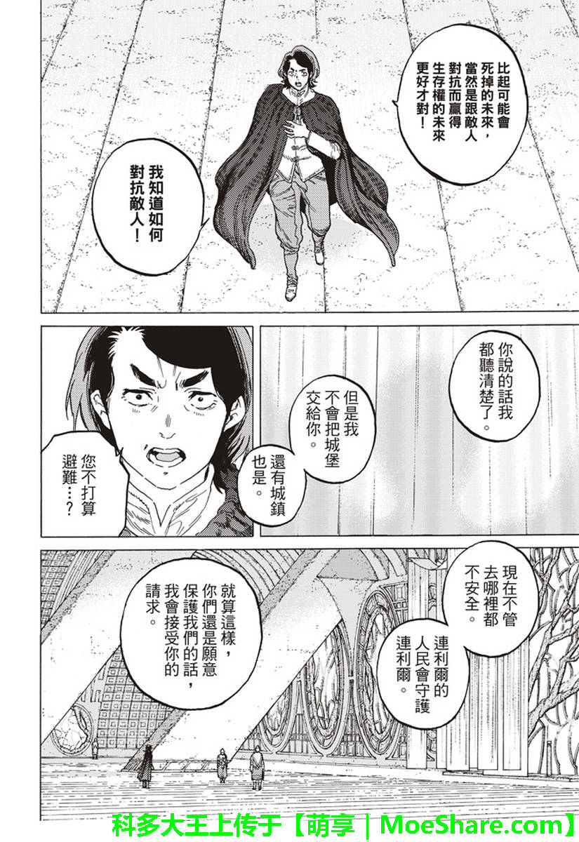 《致不灭的你》漫画最新章节第83话 控制免费下拉式在线观看章节第【14】张图片