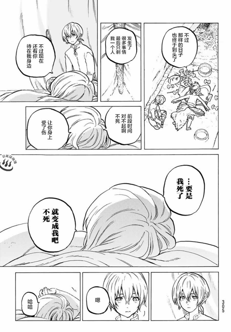 《致不灭的你》漫画最新章节第19话 深刻的记忆免费下拉式在线观看章节第【15】张图片