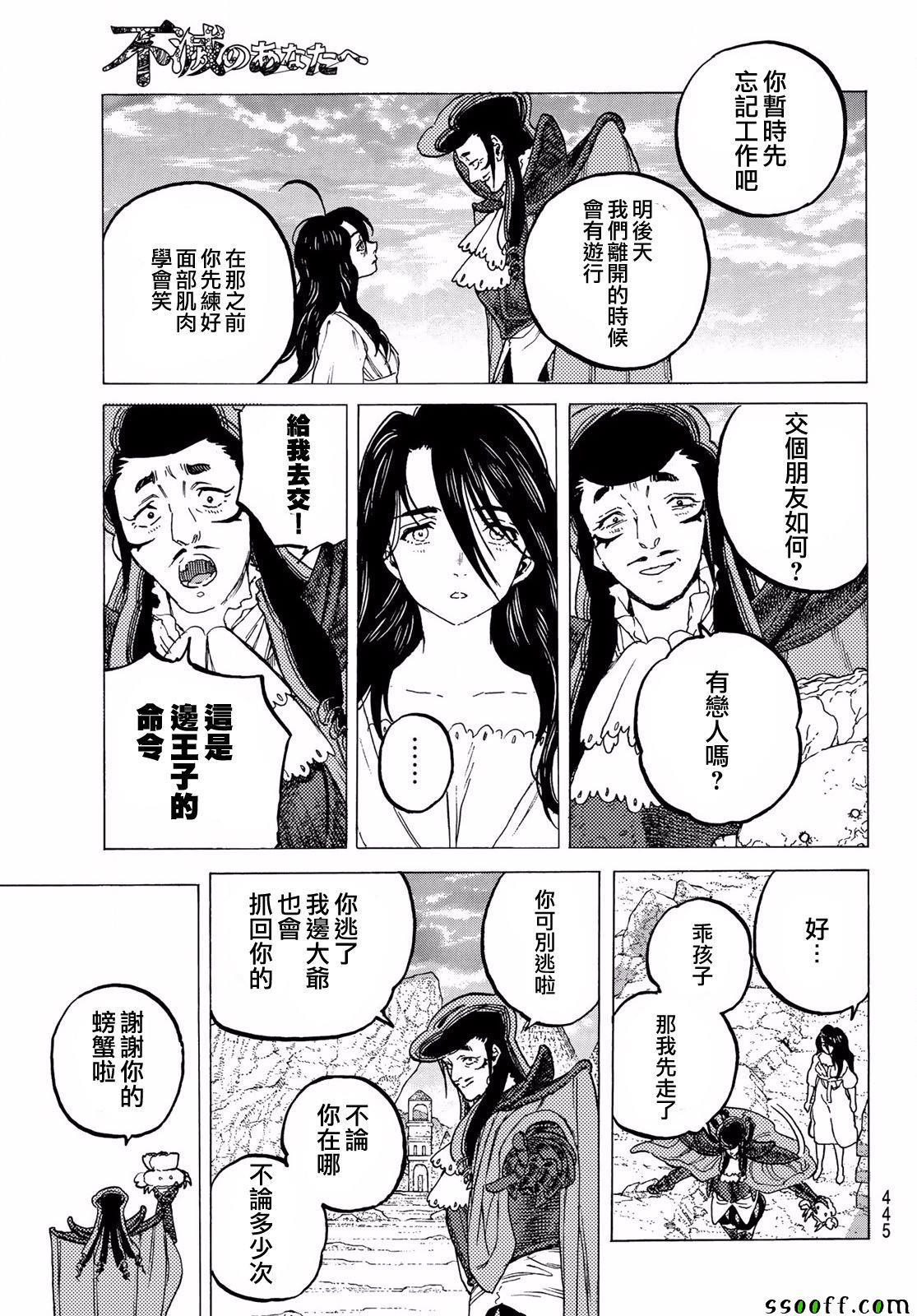 《致不灭的你》漫画最新章节第66话 城里的生活免费下拉式在线观看章节第【7】张图片