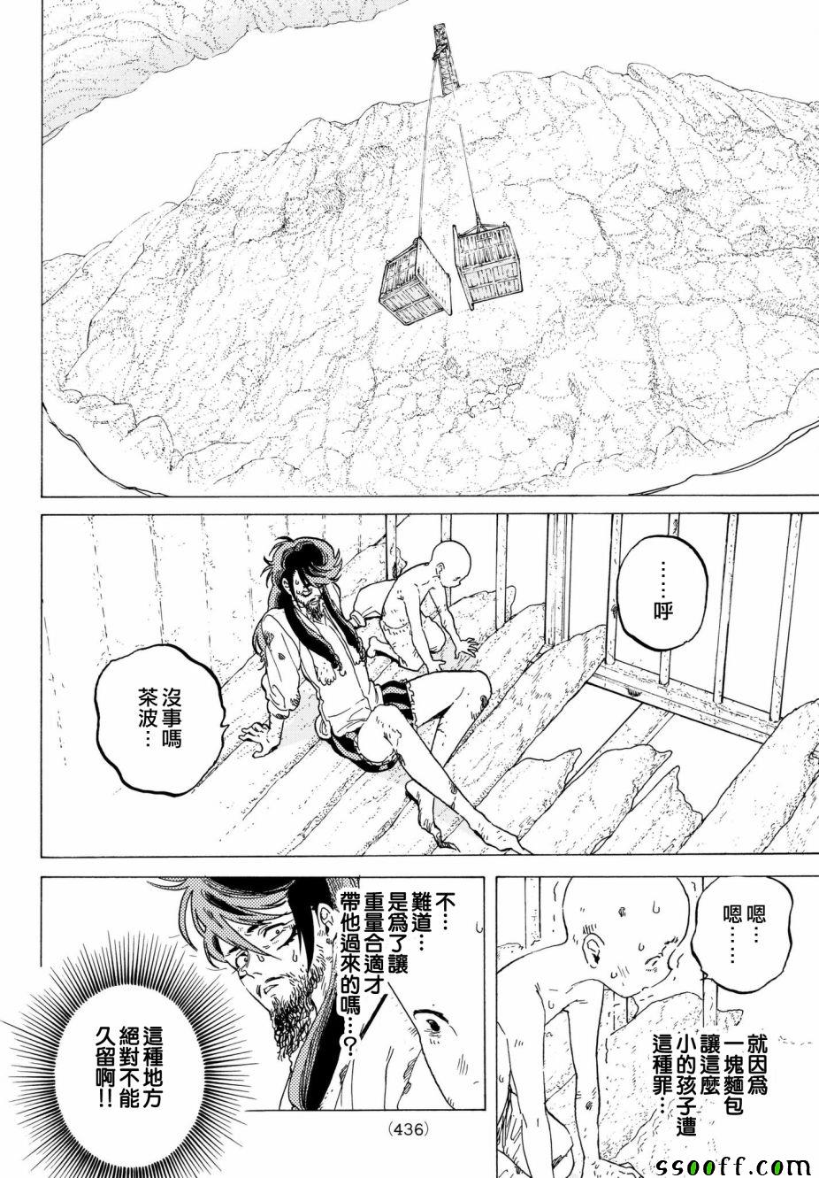 《致不灭的你》漫画最新章节第74话 肉的意志免费下拉式在线观看章节第【8】张图片