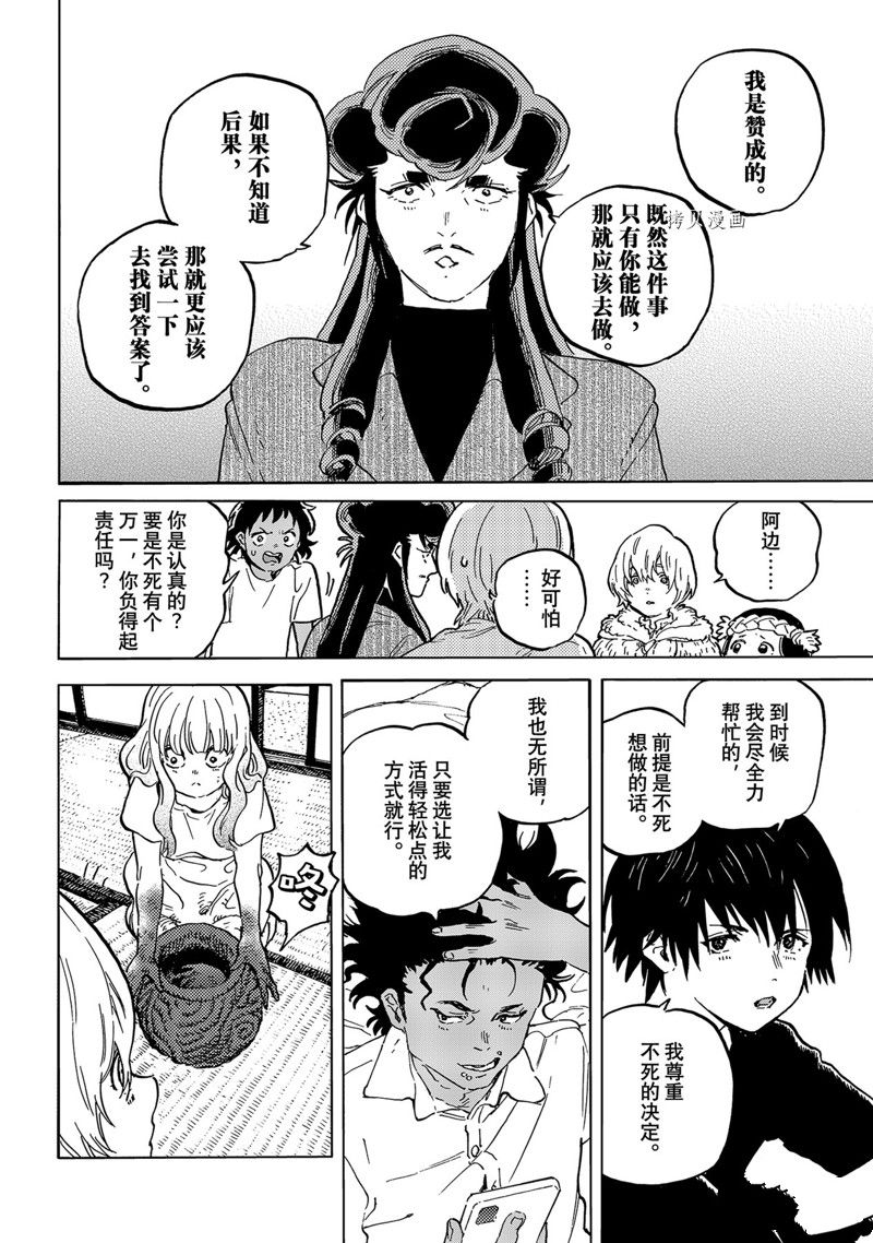 《致不灭的你》漫画最新章节第160.3话免费下拉式在线观看章节第【8】张图片