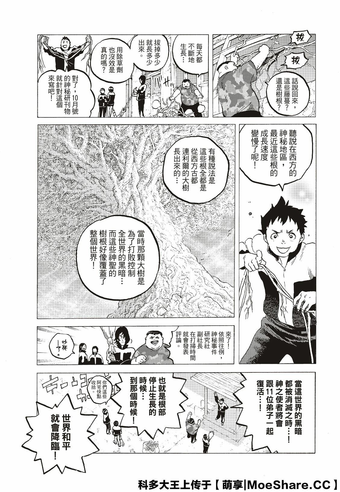 《致不灭的你》漫画最新章节第117话 安稳的世界免费下拉式在线观看章节第【9】张图片