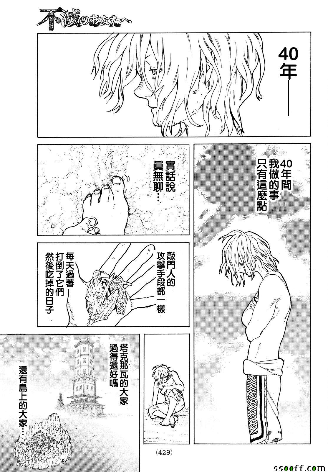 《致不灭的你》漫画最新章节第55话 无聊的日子免费下拉式在线观看章节第【13】张图片