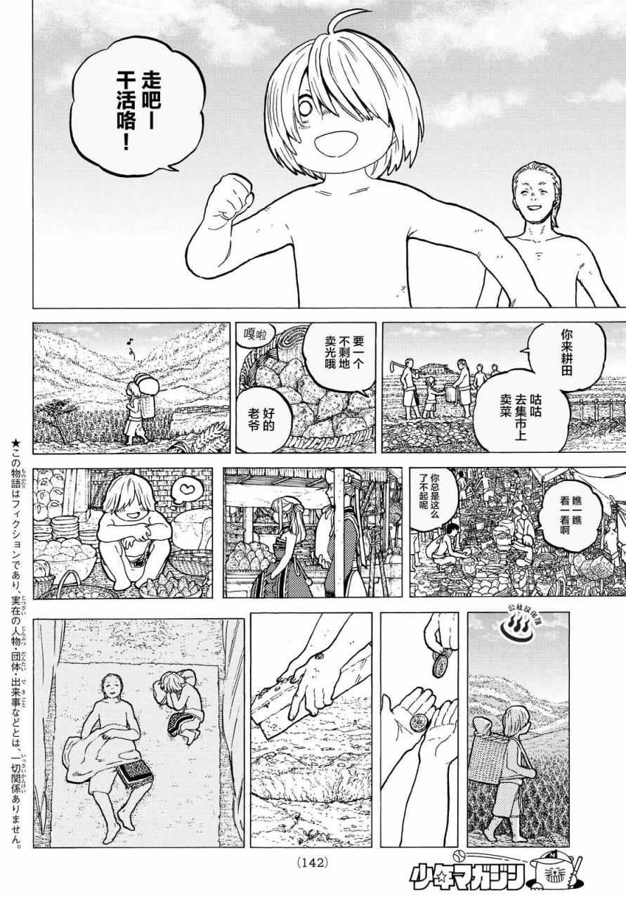 《致不灭的你》漫画最新章节第14话 想要改变的男子免费下拉式在线观看章节第【2】张图片