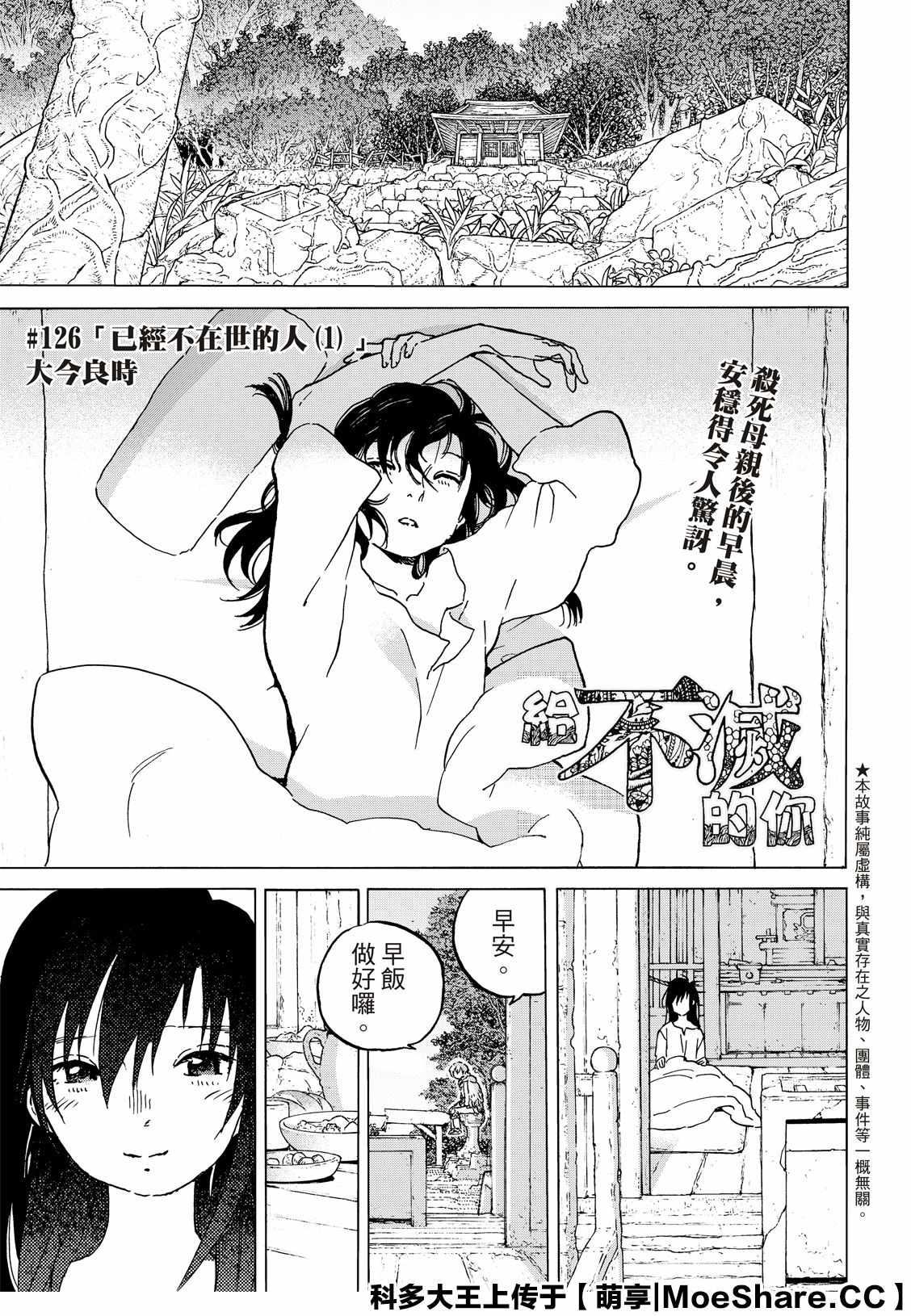 《致不灭的你》漫画最新章节第126话 已经不在世的人（1）免费下拉式在线观看章节第【2】张图片