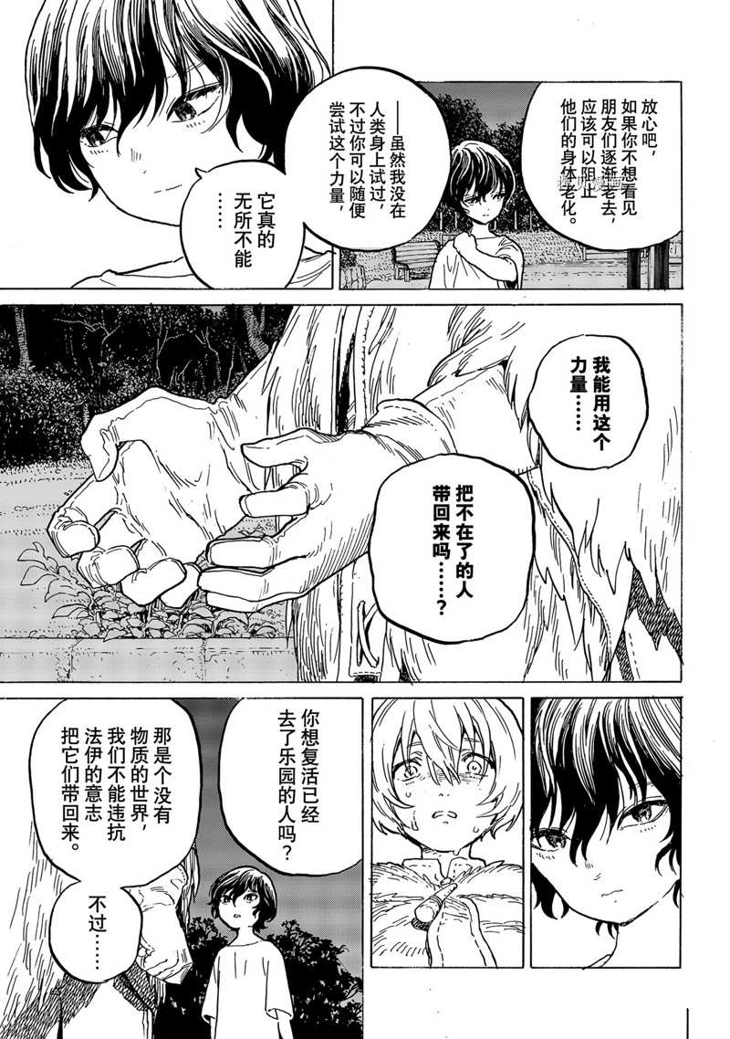 《致不灭的你》漫画最新章节第160.2话免费下拉式在线观看章节第【7】张图片