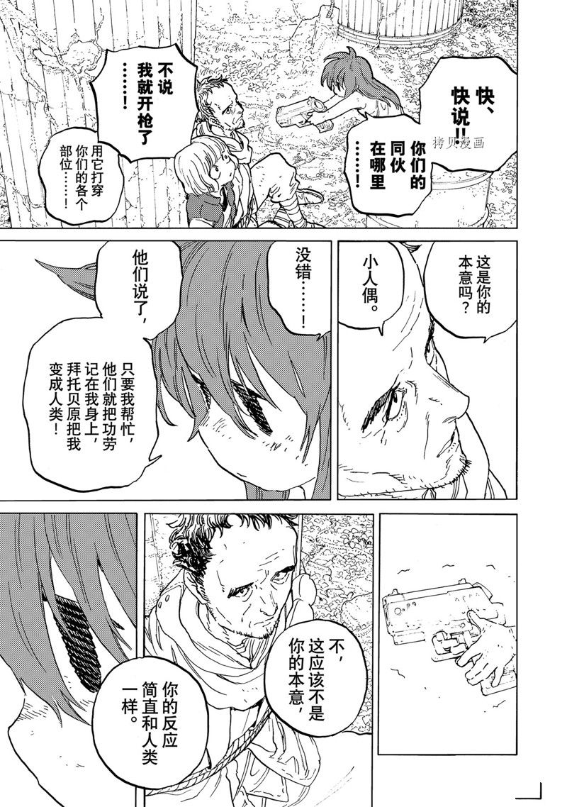 《致不灭的你》漫画最新章节第169.1话 试看版免费下拉式在线观看章节第【11】张图片