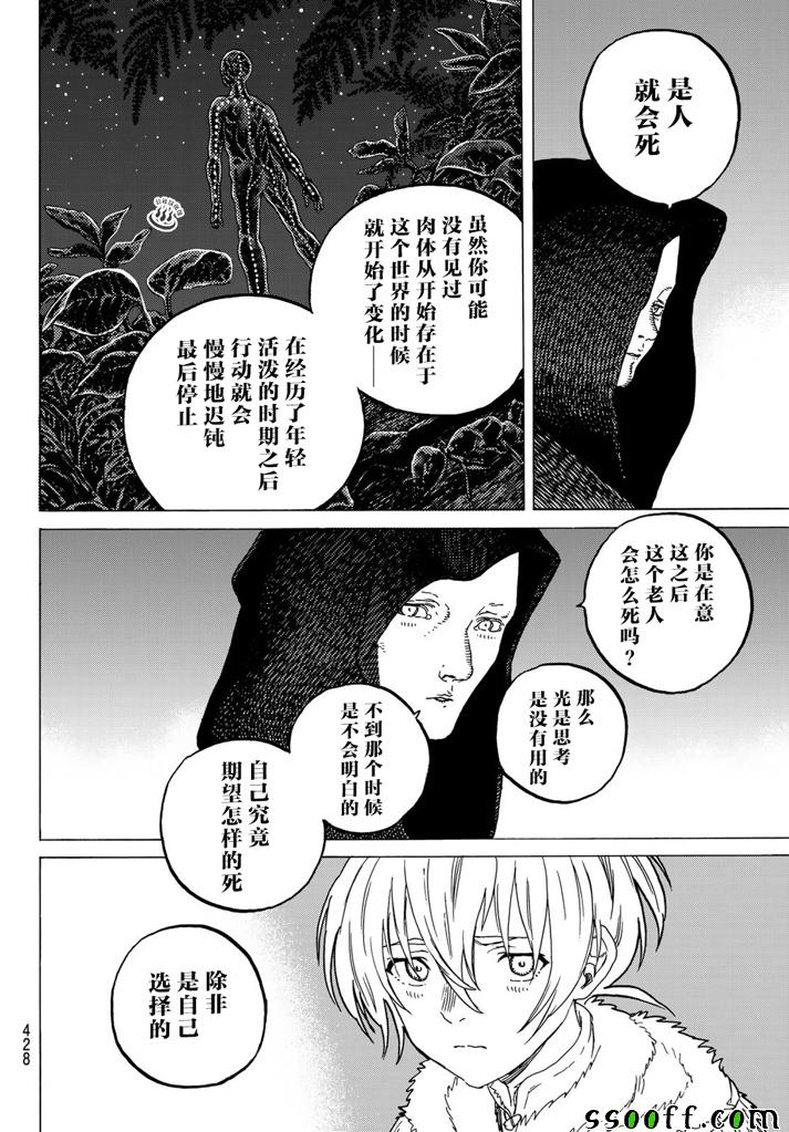 《致不灭的你》漫画最新章节第53话 第三次的日出免费下拉式在线观看章节第【12】张图片