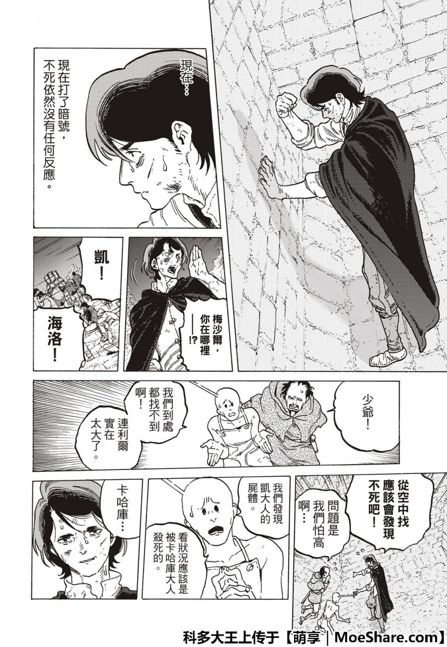 《致不灭的你》漫画最新章节第108话 胎道免费下拉式在线观看章节第【10】张图片