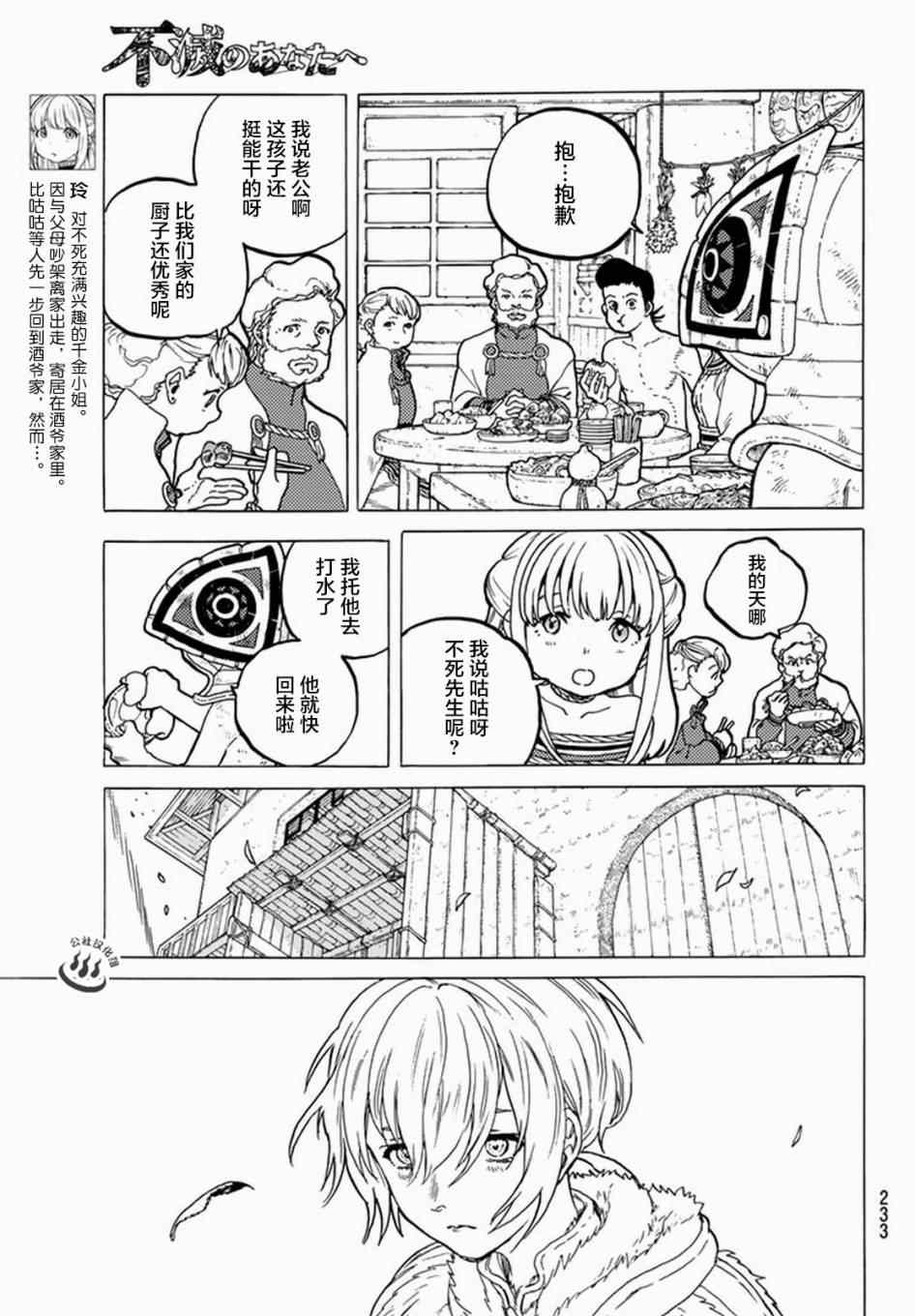 《致不灭的你》漫画最新章节第24话 新的家人免费下拉式在线观看章节第【3】张图片