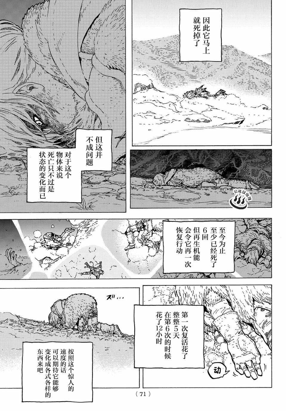 《致不灭的你》漫画最新章节第2话 致不灭的你免费下拉式在线观看章节第【3】张图片