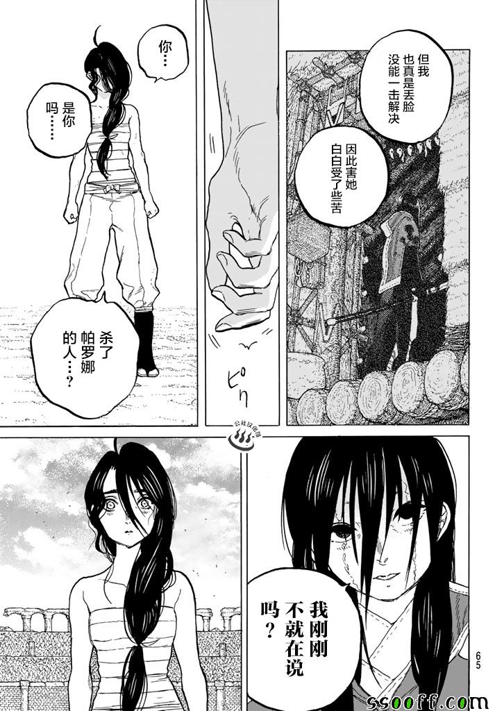 《致不灭的你》漫画最新章节第43话 送礼的人免费下拉式在线观看章节第【11】张图片