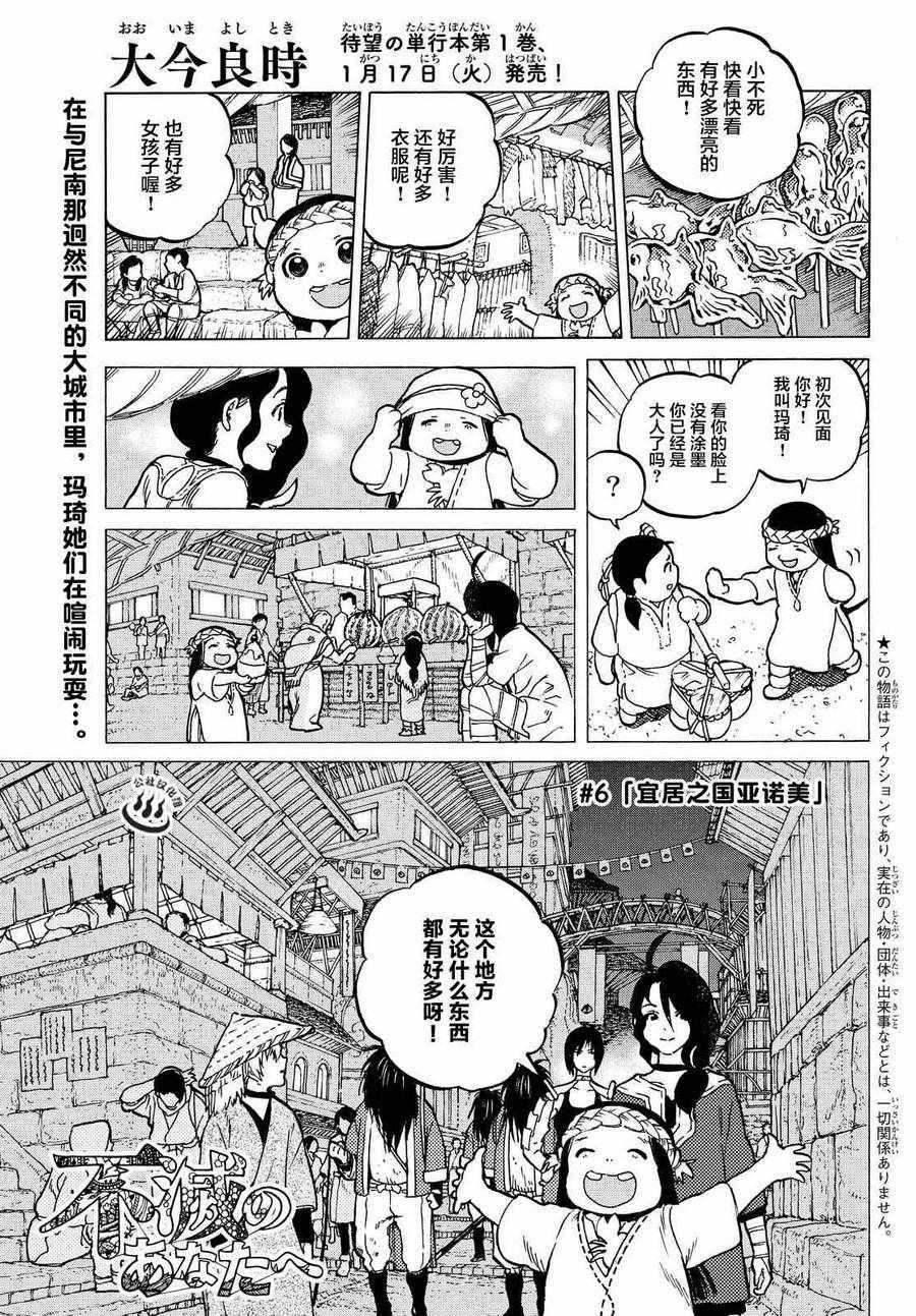 《致不灭的你》漫画最新章节第6话 宜居之国亚诺美免费下拉式在线观看章节第【2】张图片