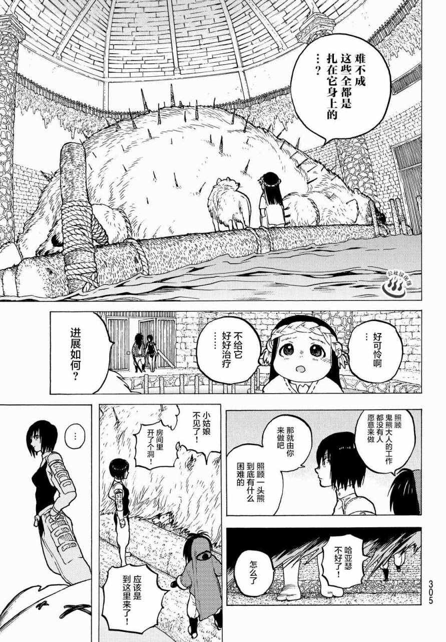 《致不灭的你》漫画最新章节第7话 巨大的容器免费下拉式在线观看章节第【11】张图片