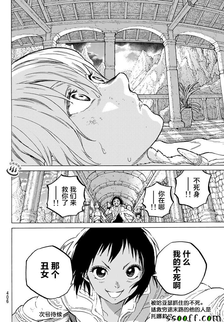 《致不灭的你》漫画最新章节第44话 先觉者免费下拉式在线观看章节第【18】张图片